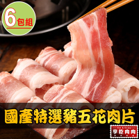 【享吃肉肉】國產特選豬五花肉片6包組(200g±10%/包)