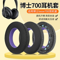 適用博士BOSE 700耳機套頭戴式nc700耳罩降噪bose700耳罩耳機海綿套棉布頭梁套針織耳機包收納