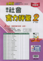 最新-翰林版-測驗卷-社會-國中1下(七年級下學期)