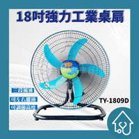 紅螞蟻 18吋 桌扇 TY-1809D【涼夏風扇】