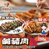 曾姐好品 黑胡椒鹹豬肉/韓式鹹豬肉 任選4包(250g/包)