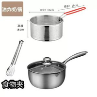 不銹鋼加厚油炸鍋食品級輔食鍋奶鍋煮面鍋家用帶炸籃帶濾網湯鍋
