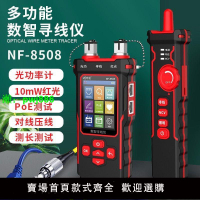 精明鼠尋線儀NF-8508光功率計紅光一體機測線儀網絡測試儀尋線器