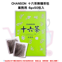 日本《CHANSON》十六茶 無糖茶包 業務用 6gx50包/盒✿現貨+預購✿日本境內版原裝代購🌸佑育生活館🌸