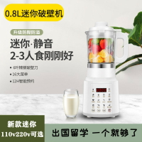 110v臺灣迷你預約家用破壁豆漿機打米糊機全自動嬰兒小型免濾料理