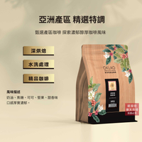 【歐客佬】亞洲產區 精選特調 水洗 咖啡豆 (一磅) 深烘焙 (11020681)
