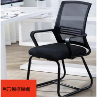 網布辦公椅子（弓形黑框黑網）鋼制脚