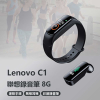 Lenovo C1 聯想錄音筆8G 運動手環/無線耳機功能 高畫質彩屏 聲控錄音 無損錄音