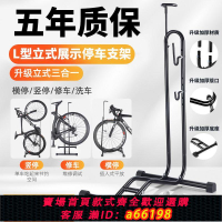 【台灣公司 可開發票】自行車停車架L型插入式公路車立式展示架山地單車通用維修支持架