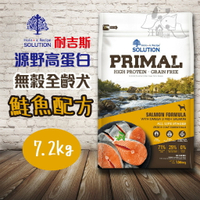 『犬糧』耐吉斯 源野高蛋白系列-無穀全齡犬-(鮭魚配方)7.2kg