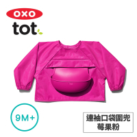 美國OXO tot 連袖口袋圍兜-莓果粉