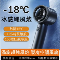 🔥新款手持風扇 電風扇 150檔無極變速風扇 超高速小鋼砲 強力勁風手持小風扇 無葉冷凍迷你便攜式風扇
