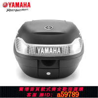 【台灣公司 可打統編】YAMAHA雅馬哈摩托車機車33L快拆尾箱 電瓶車電動車后備箱置物箱
