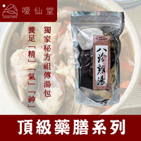 【噯仙堂本草】八珍雞湯-頂級漢方藥膳(燉煮式)