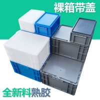 周轉箱長方形儲物箱大號塑料箱收納箱物流箱帶蓋養殖箱烏龜箱帶蓋