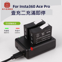 適用影石Insta360 AcePro備用電池配件ACE充電管家雙卡座充充電器[DD0326001]