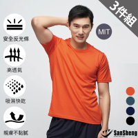 【SanSheng 三勝】3件組MIT台灣製透氣輕盈圓領跑步衣(反光機能 運動時尚)