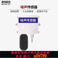 【台灣公司 可打統編】噪聲傳感器工廠噪音檢測儀工地氣象揚塵環境監測站分貝儀變送器