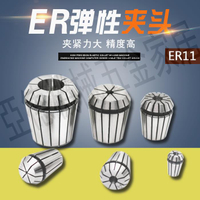 ER筒夾 ER11筒夾 ER彈性筒夾 雕刻機夾頭 ER夾頭 ER11夾頭【亞德機械五金家居】