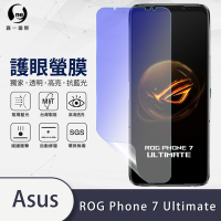 O-one護眼螢膜 ASUS ROG Phone 7 Ultimate 全膠螢幕保護貼 手機保護貼