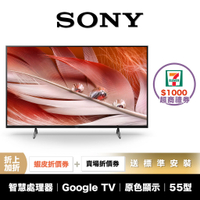 SONY XRM-55X90J 55吋 4K 智慧聯網 電視 【領券加碼折】