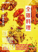 【電子書】全雞料理：韓式辣雞翅、英式炸雞堡、泰式雞皮河粉，從在地到跨國的95道好味道