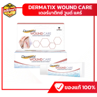 Dermatix Wound Care เดอร์มาติกซ์ วูนด์ แคร์