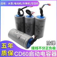 CD60 Motor Starting Capacitor 100/150/200/250/300/400/500UF 250V-450V Plastic Shell