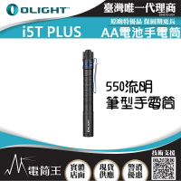 【電筒王】Olight i5T PLUS 500流明 高亮度AA電池手電筒 筆型手電筒 家用手電筒 三種色溫可選
