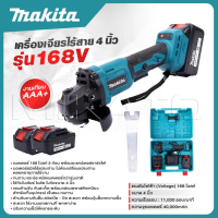 MAKITA เครื่องเจียร์ไร้สาย 168V เครื่องเจียร์แบตเตอรี่ แบตใหญ่ Li-ion 2 ก้อน เครื่องเจียร์ไร้สาย - ง