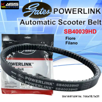 GATES POWERLINK SCOOTER BELT [ SB40039HD ] สายพานสำหรับ Fiore/ Filano