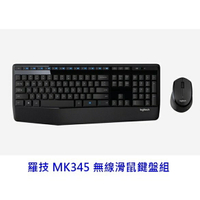 羅技 MK345 無線鍵盤滑鼠組 一年保 台灣公司貨 鍵鼠組