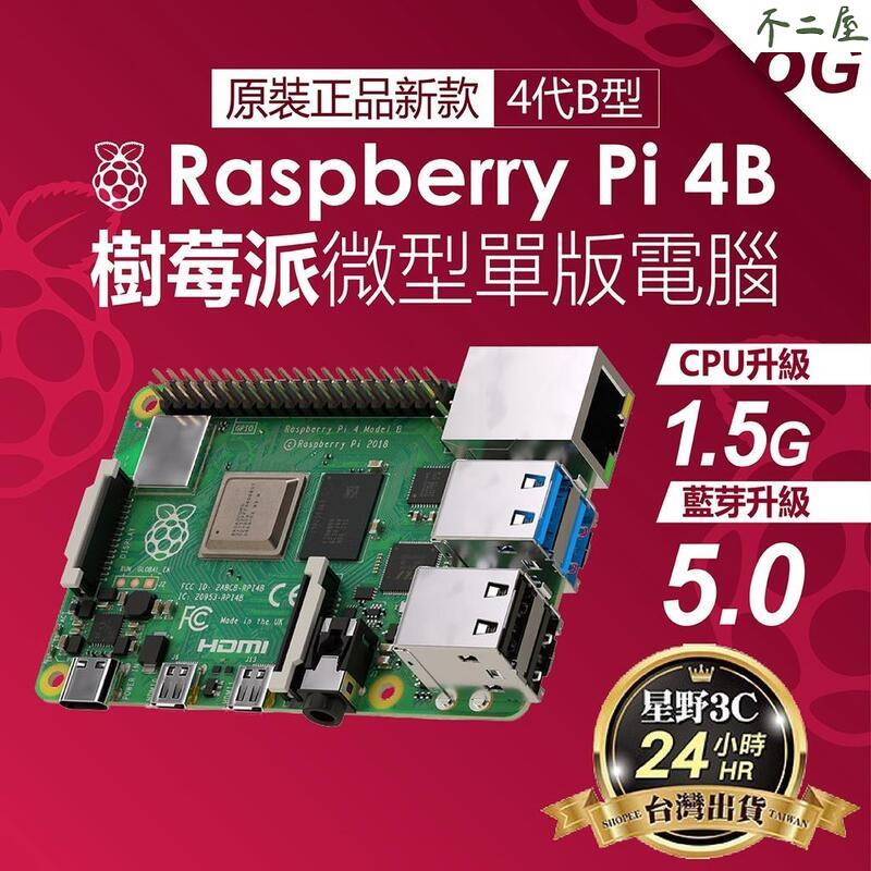 Raspberry Pi 4 B 4GB的價格推薦- 2022年12月| 比價比個夠BigGo