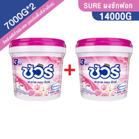 1 แถม 1 ผงซักฟอก ถัง SURE ถังใหญ่ 14000G(7000G + 7000G) จัดส่งฟรีทั่วประเทศหลังจากได้รับคูปอง XTRA (