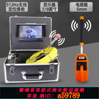 【台灣公司 可打統編】高清管道攝像頭內窺鏡工業檢測下水管探測防水探頭無線定位1080P