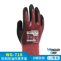 【WonderGrip】WG-718 DEXCUT D級防油防水防割工作手套 12雙組