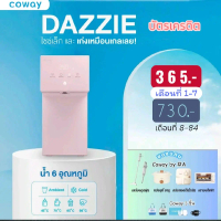 **ทักแชทก่อนสั่งซื้อ**coway Dazzie [น้ำร้อน 4 ระดับ , น้ำเย็น , น้ำปกติ ]