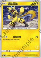【CardMaster】寶可夢紙牌 中文版 PTCG 家庭組合-皮卡丘V牌組 SH_捷拉奧拉 023/053