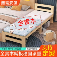 （限時免運）實木床 松木床 加寬拼接板 成人床加寬 鋪板床邊床 單人床 拼接床可定製 延伸床 床 幼兒床 床