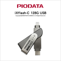 Piodata iXflash C-Lightning 128G 雙介面OTG隨身碟 Apple MFi認證 Type-C【可刷卡】薪創數位