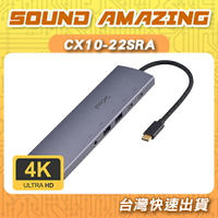 【限時特賣】PX大通 4K高畫質10合1影音Type-C HUB集線器 PD快充/讀卡/1G網路 CX10-22SRA【Sound Amazing】