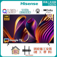 【Hisense 海信】75吋4K 144Hz QLED量子點杜比影音雙認證智慧連網顯示器+壁掛安裝(75Q7N)