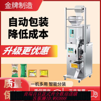 灌裝機 全自動包裝機裝機顆粒粉末灌裝機調料袋泡茶多功能定量稱重封口機