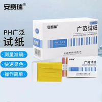 安賽瑞 PH廣泛試紙酸鹼度測試紙1-14ph水質檢測試紙 601118 SYS