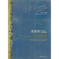 【學興書局】韋奧第 G. B. Viotti 大提琴C大調協奏曲