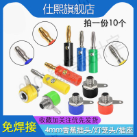 【299出貨】4mm燈籠插頭(插頭+插座)接線柱 香蕉插頭 公母對插端子面包板插座【亞德機械五金家居】