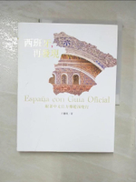 【書寶二手書T7／旅遊_JQ4】西班牙，再發現_王儷瑾