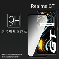 Realme realme GT 5G RMX2202 滿版 鋼化玻璃保護貼 9H 滿版玻璃 鋼貼 鋼化貼 螢幕保護貼 螢幕貼 玻璃貼 保護膜