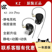 KZ ZEX PRO靜電耳機動鐵動圈發燒HIFI高音質監聽耳機手機電腦通用