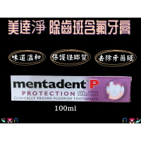美達淨 Mentadent P 除齒斑含氟牙膏 除齒斑 牙菌斑 牙周保健 含氟牙膏 牙膏 牙菌斑牙膏